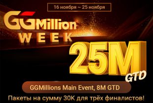 В PokerOK стартовали Day 1 на финал GGMillion$