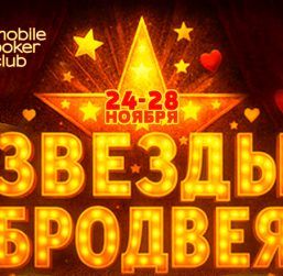 В Mobile Poker Club доступна серия рейтинговых таблиц с общим призовым фондом $500
