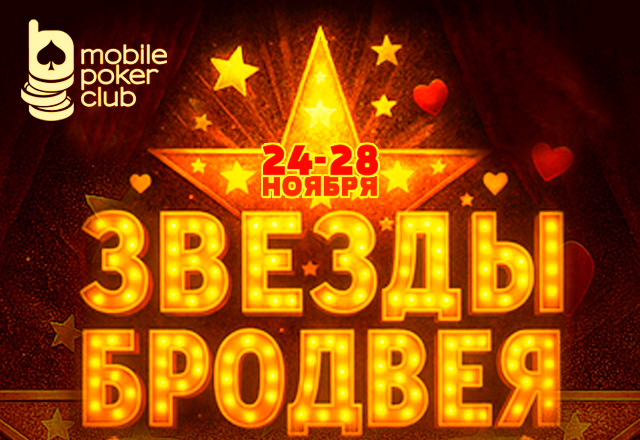 В Mobile Poker Club доступна серия рейтинговых таблиц с общим призовым фондом $500