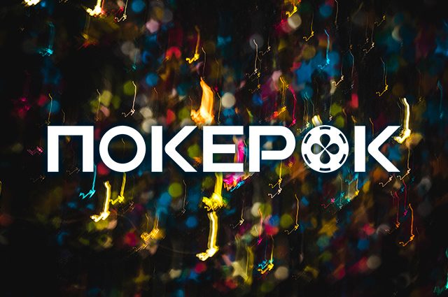 В PokerOK 30 ноября стартует турнирная серия с гарантией $10,000,000