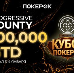 PokerOK запустил отборочные турниры на Главное событие серии «Кубок ПокерОК»