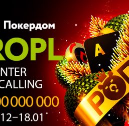 В Покердом стартовал РОПЛ с призовым фондом 100,000,000 ₽