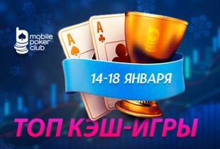 MobilePokerClub разыгрывает по $250 в двух лидербордах