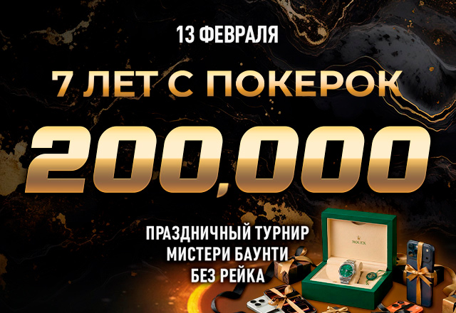 PokerOK разыграет Rolex и другие ценные призы в турнире в честь дня рождения