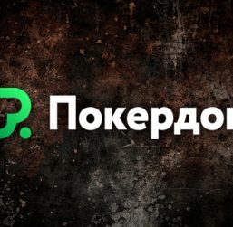 В Покердом стартовал фестиваль «Мини РОПЛ» с гарантией 29,000,000 ₽