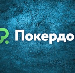 Покердом предлагает отобраться на Main Event Sochi Poker Festival Spring с помощью онлайн-сателлитов