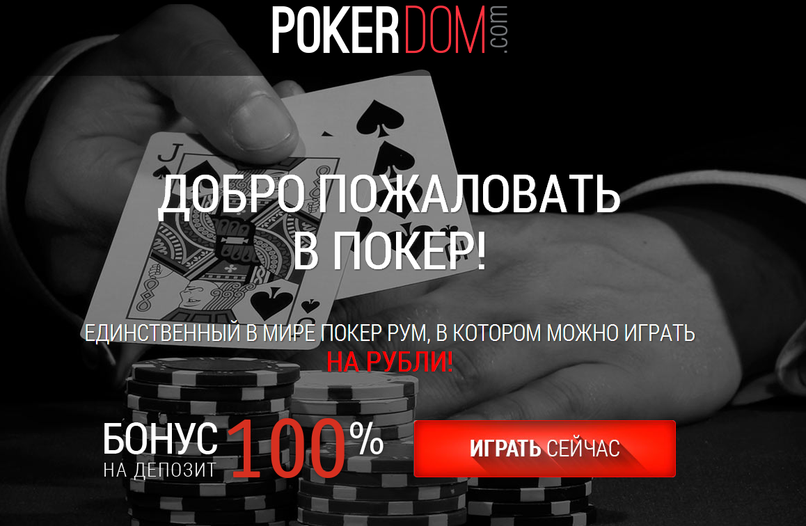 Pokerdom promo code. Афоризмы про Покер. Бонус Покер рум. Цитаты про Покер. Покер депозит.