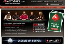 Отзывы игроков о покер-руме PokerStars