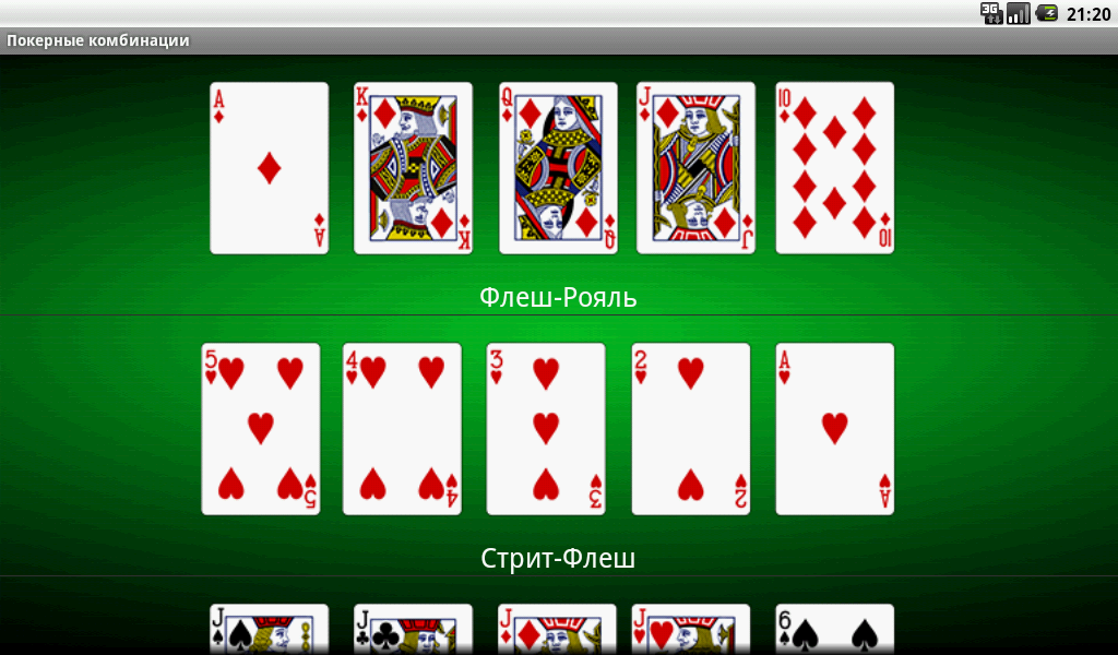 Flash комбинация. Комбинации в покере. Стрит в покере. Стрит флеш в покере. Флеш комбинация в покере.