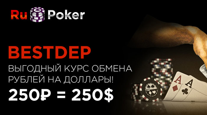 Покер ру на деньги