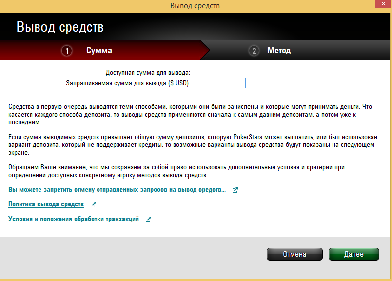 Запрос вывести. Pokerstars вывод средств. Чарджбэк из онлайн казино. Возврат денег с казино. Депозит временно недоступен Покер старс.