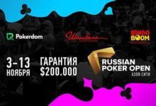 PokerDom Russian Poker Open Азов-Сити: 3-13 ноября