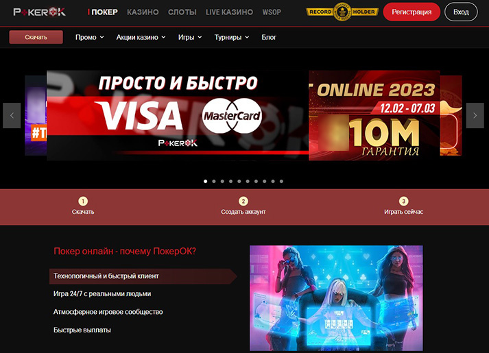 ПокерОК