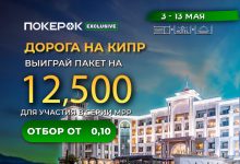 В PokerOK проходят сателлиты на MPP-2025 на Кипре