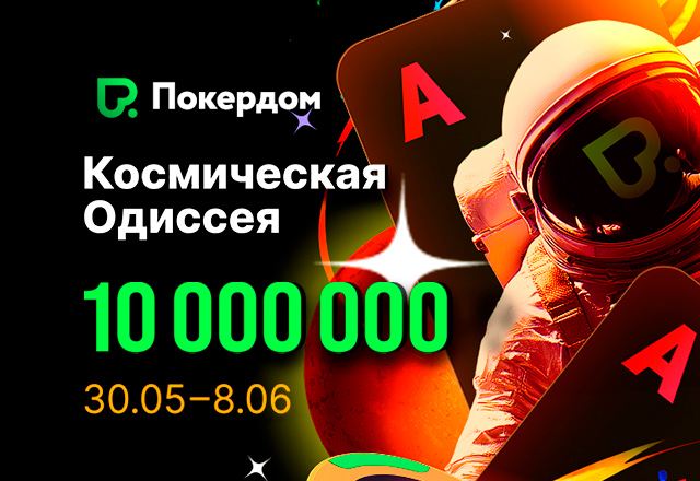 Покердом