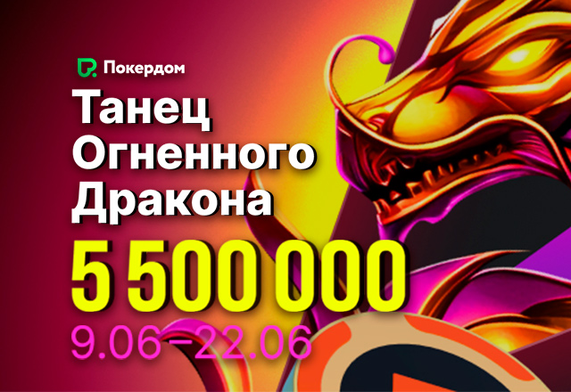 Покердом