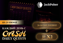 Администрация JackPoker запустила акцию Cash Daily Quests
