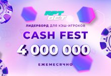 В RPT BET на регулярной основе активна акция Cash Fest с призовым фондом 4,000,000 рублей