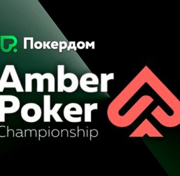 В Покердоме стартовали сателлиты на Amber Poker Championship