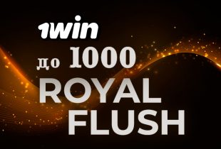 1win Poker выплачивает игрокам по $1,000 за роял-флеш