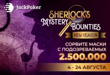 В новом сезоне Sherlock’s Mystery Bounties JackPoker разыграет $2,500,000