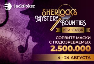 В новом сезоне Sherlock’s Mystery Bounties JackPoker разыграет $2,500,000
