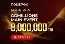 PokerOK запустил GGMillion Week с общим призовым фондом $25,000,000