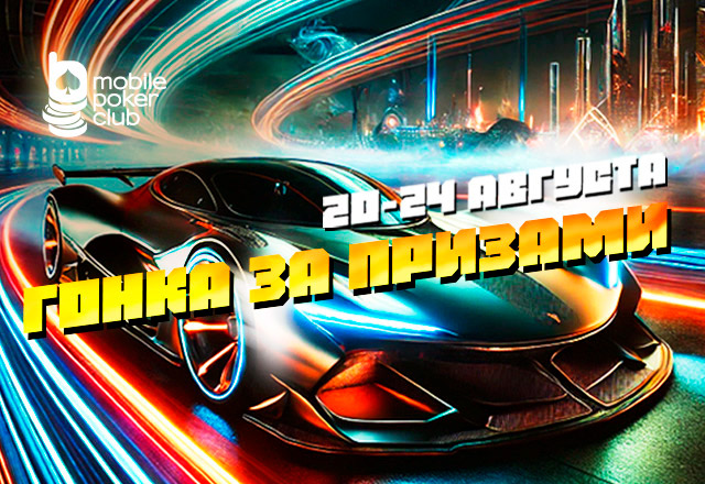 MobilePokerClub