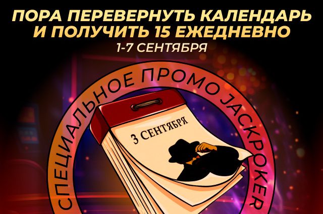 JackPoker запустил акцию Cash Daily Quests