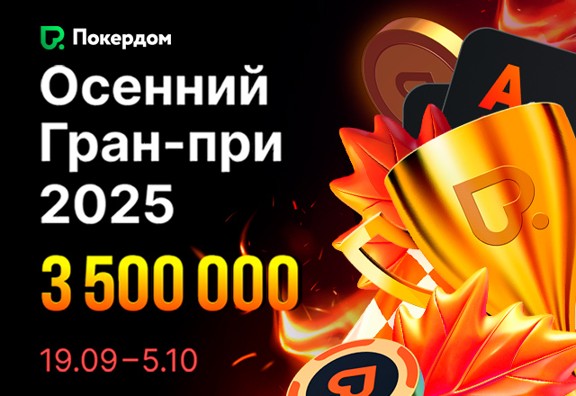 Покердом