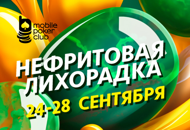 Mobile Poker Club