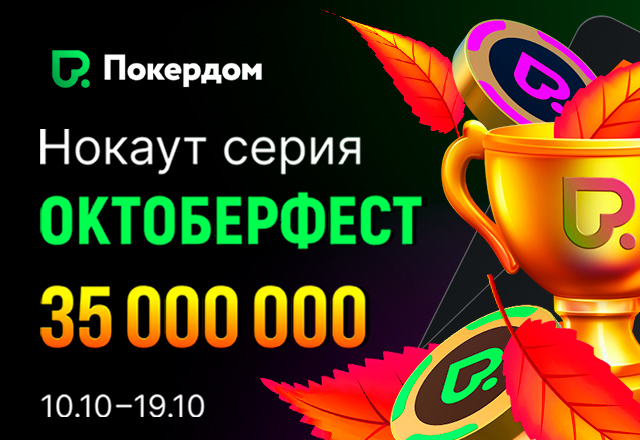 Покердом