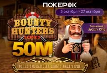 PokerOK запустил Bounty Hunters Series с призовым фондом $50,000,000