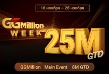 PokerOK запускает GGMillion$ Week — турнирную серию с гарантией $25,000,000