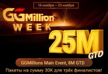 В PokerOK стартовали Day 1 на финал GGMillion$