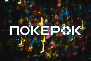 В PokerOK 30 ноября стартует турнирная серия с гарантией $10,000,000