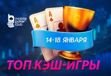 MobilePokerClub разыгрывает по $250 в двух лидербордах