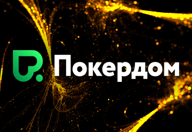 Покердом