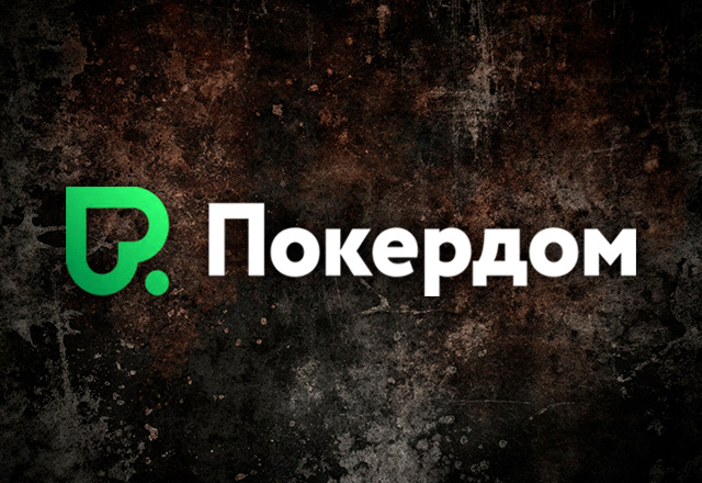 Покердом