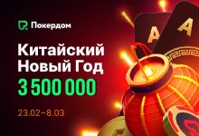 В Покердом пройдет праздничный фестиваль, посвященный Китайскому Новому году