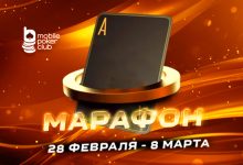 В MobilePokerClub запланировано промо «Марафон кеш-игры» с выплатами до $125
