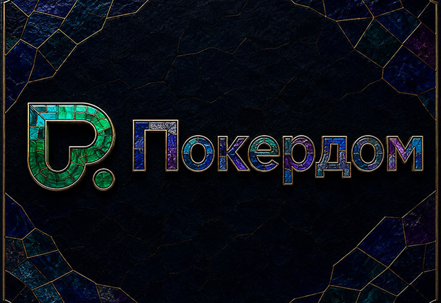 Покердом